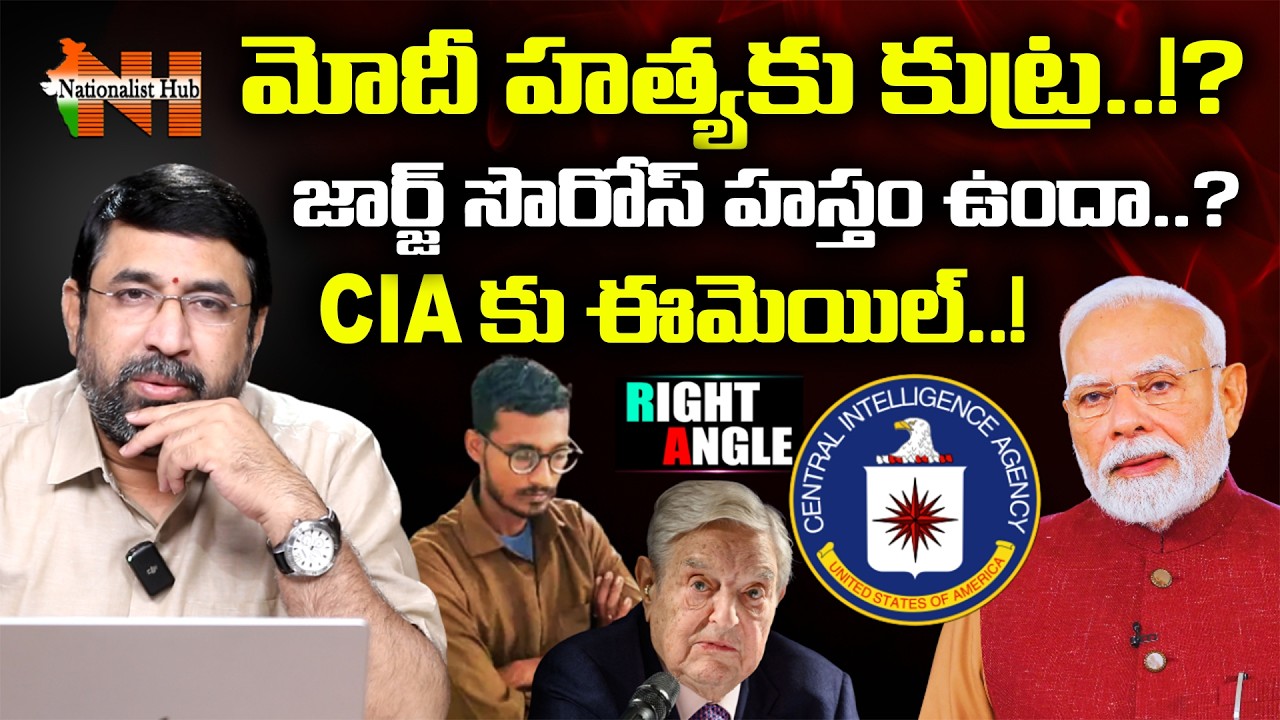 Conspiracy to K!ll PM Narendra Modi?  | Right Angle | Sai Krishna | CIA || Nationalist Hub