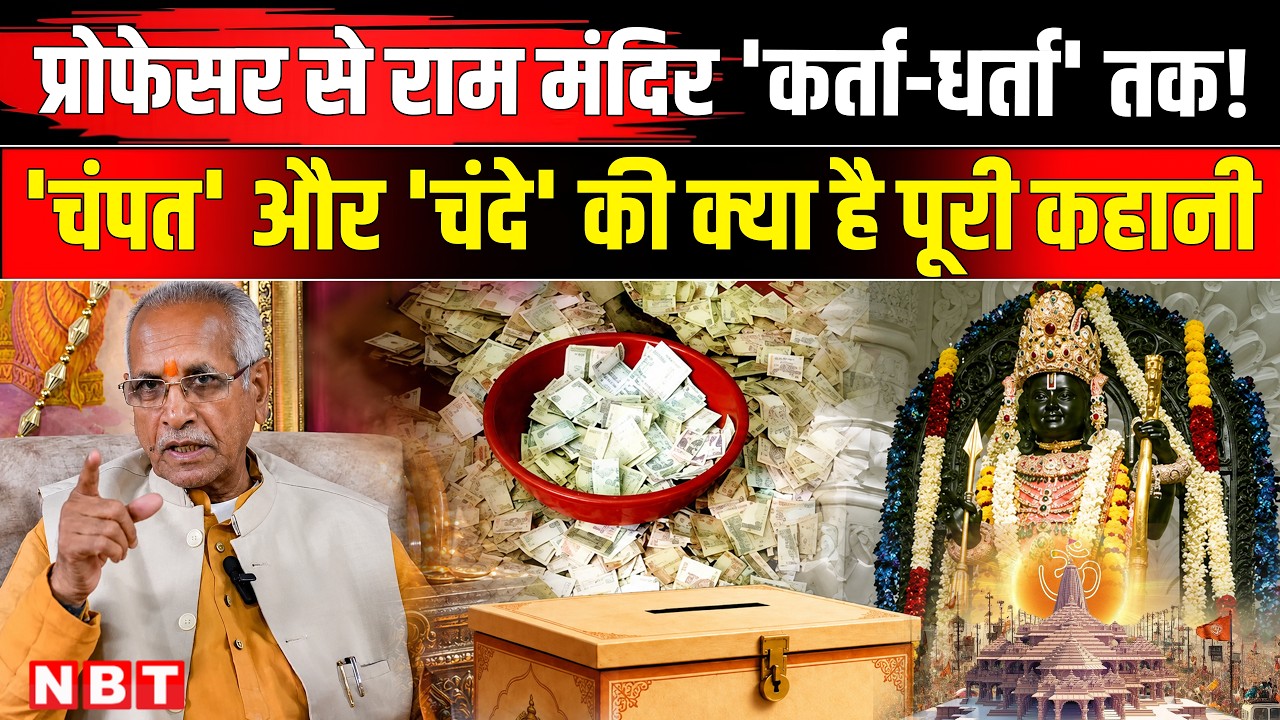 Ram Mandir Donation Case: एक्शन में आ गए CM Yogi ! Champat Rai | Nripendra Mishra | Ram Mandir Trust