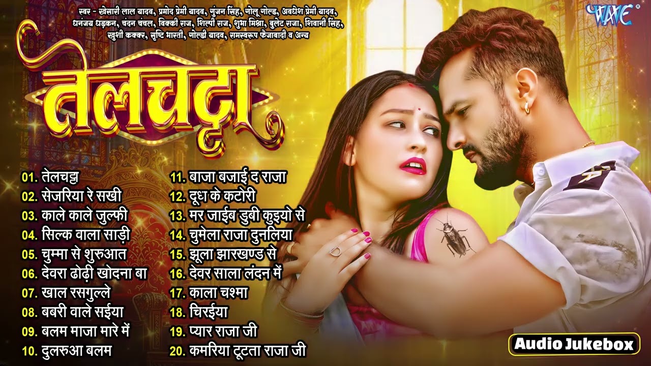 तेलचट्टा || Khesari Lal Yadav Hit Songs || Telchatta - Jukebox || Nonstop Bhojpuri Collection Songs