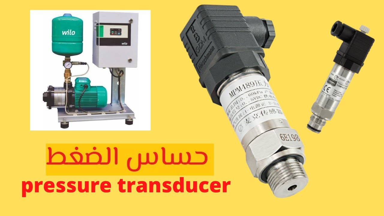 حساس الضغط pressure transducer sensor