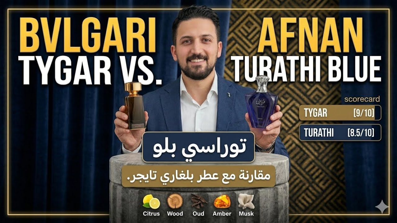 افنان تراثي بلو afnan turathi blue  هو افضل بديل لعطر بلغاري تايجر bvlgari tygar بسعر ارخص