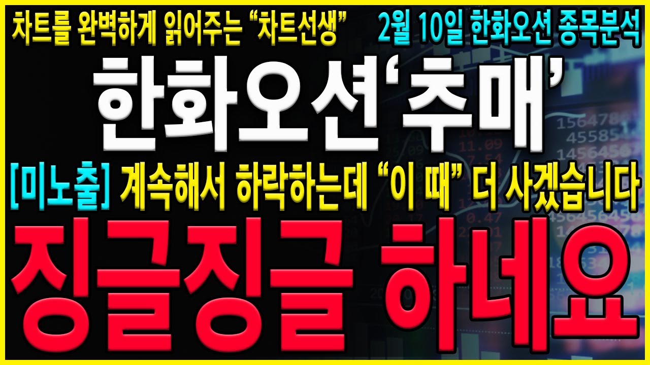 [한화오션 주가 전망] 