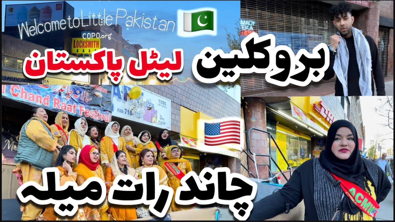 Brooklyn Coney Island Avenue | Little Pakistan 🇵🇰 Chand Raat Mela 2023 🇺🇸