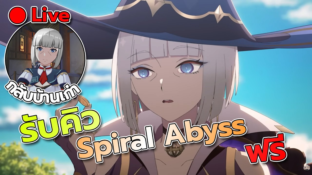 [Live] Genshin Impact Spiral Abyss รันให้หมดวันนี้เลย