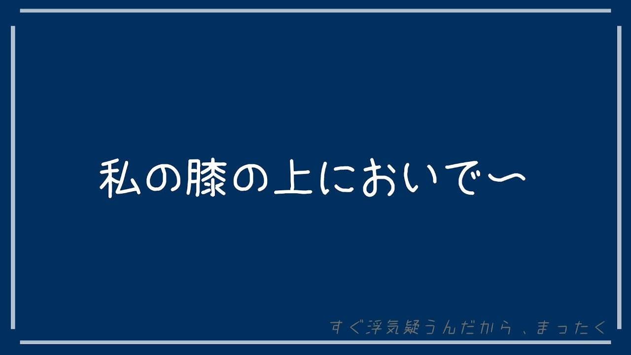 【百合ボイス】寂しくて泣いちゃったの？