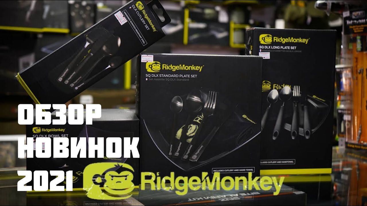 ОБЗОР ПОСУДЫ RidgeMonkey!