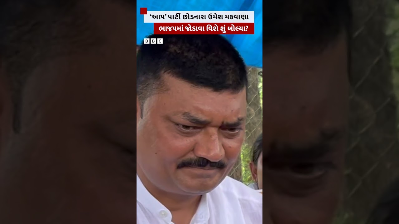 What did Umesh Makwana say about joining BJP? #shorts