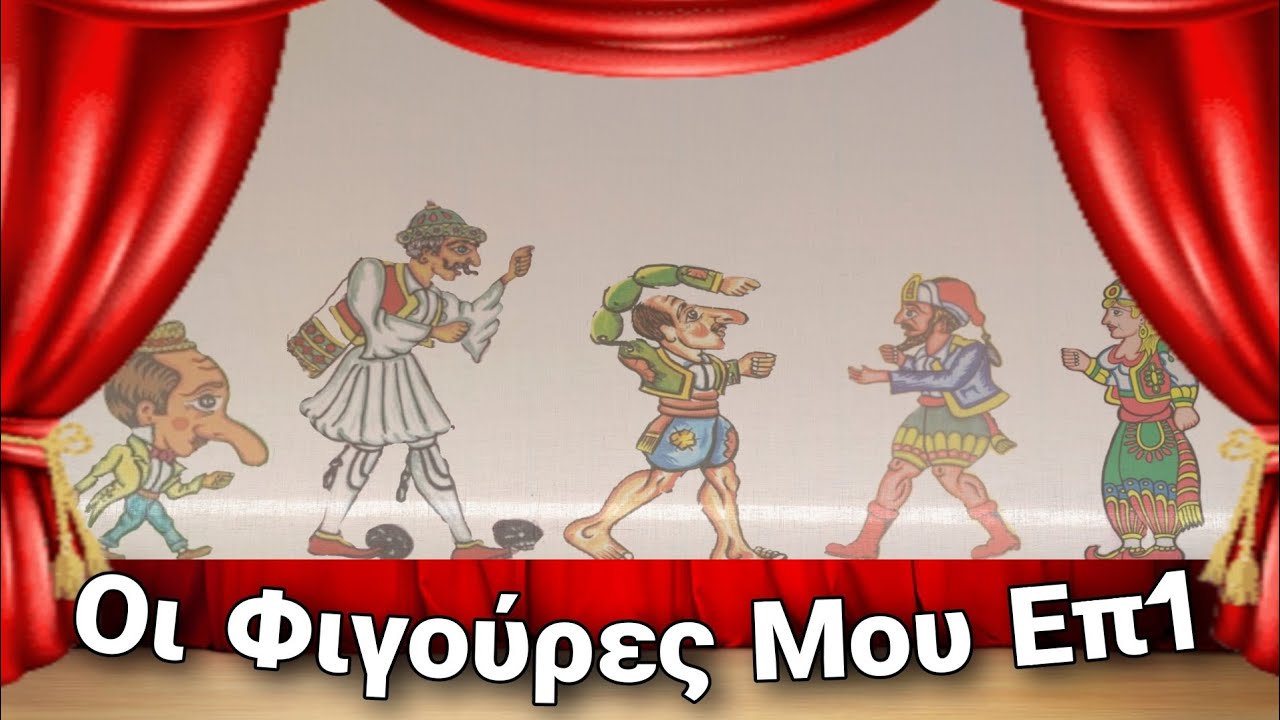 Οι Ανανεωμένες Φιγούρες Μου | Επ1
