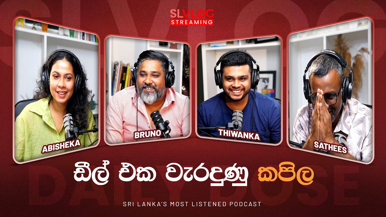 ඩීල් එක වැරදුණු කපිල