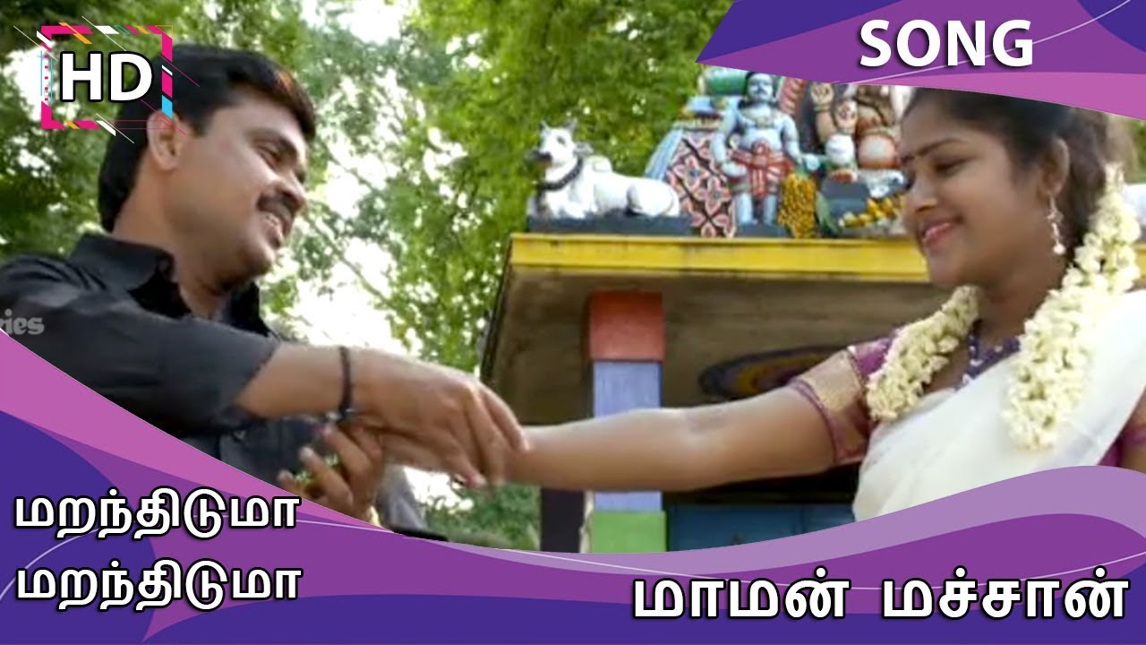 Marandhiduma Marandhiduma HD Song - Maman Machan