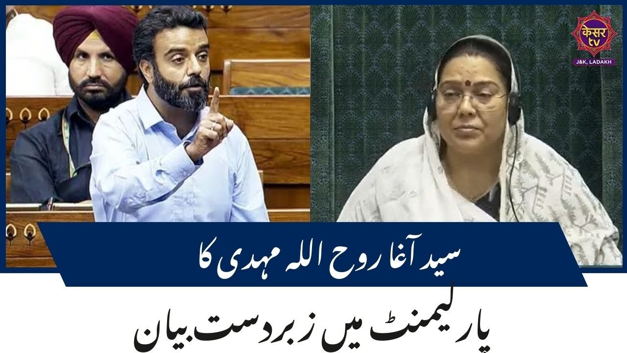 Aga Syed Ruhullah Mehdi Speech: Strong statement of Aga Syed Ruhullah Mehdi in Parliament | Kesar TV