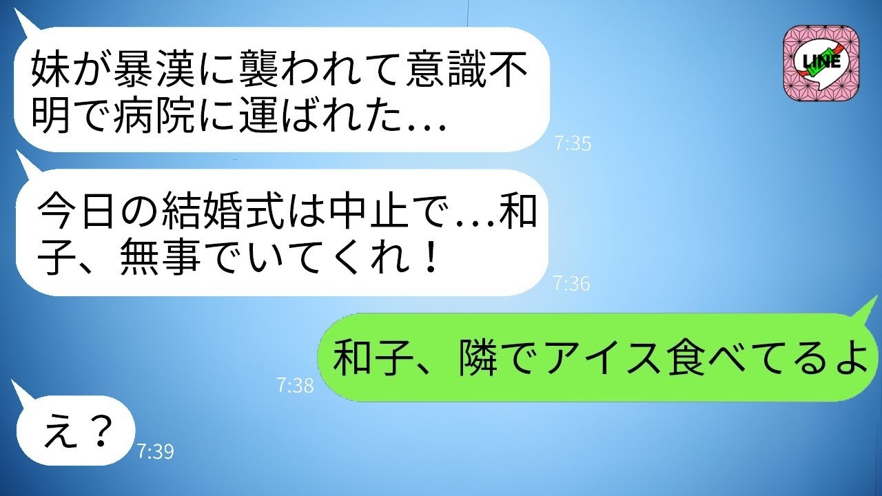 結婚式当日、「妹が事件に巻き込まれた」と嘘をついて逃げた新郎→私が「妹さんここにいますよ」と言った結果ｗ