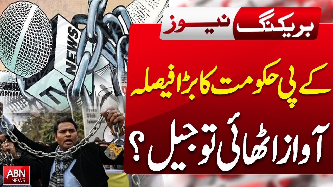 KP Government's Big Decision | Speak Up and Go to Jail?| BREAKING NEWS | ABNNEWS |