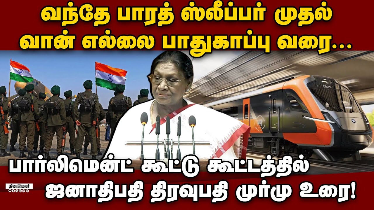 அனைவருக்குமான வளர்ச்சியை நோக்கி பயணிக்கு பாரதம்: ஜனாதிபதி திரவுபதி முர்மு பாராட்டு President Murumu