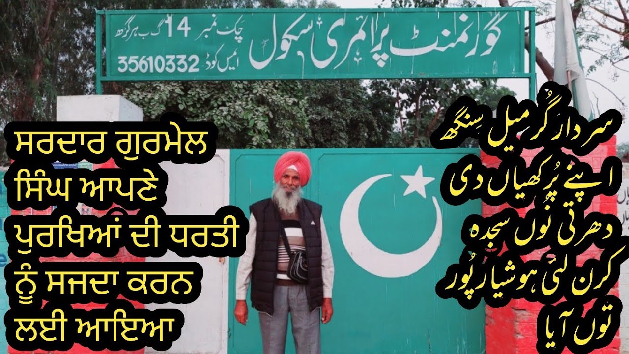 Hoshiarpur toñ aaye Sardar Gurmail Singh apne purkhian dee dharti nu sajda krn lei
