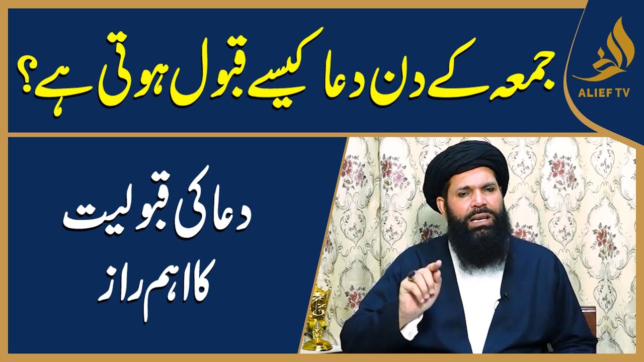 Jumma Ke Din Dua Kaise Qabool Hoti Hai? | Dua KI Qabooliyat Ka Ahem Raaz | Hakeem Tariq Chughtai
