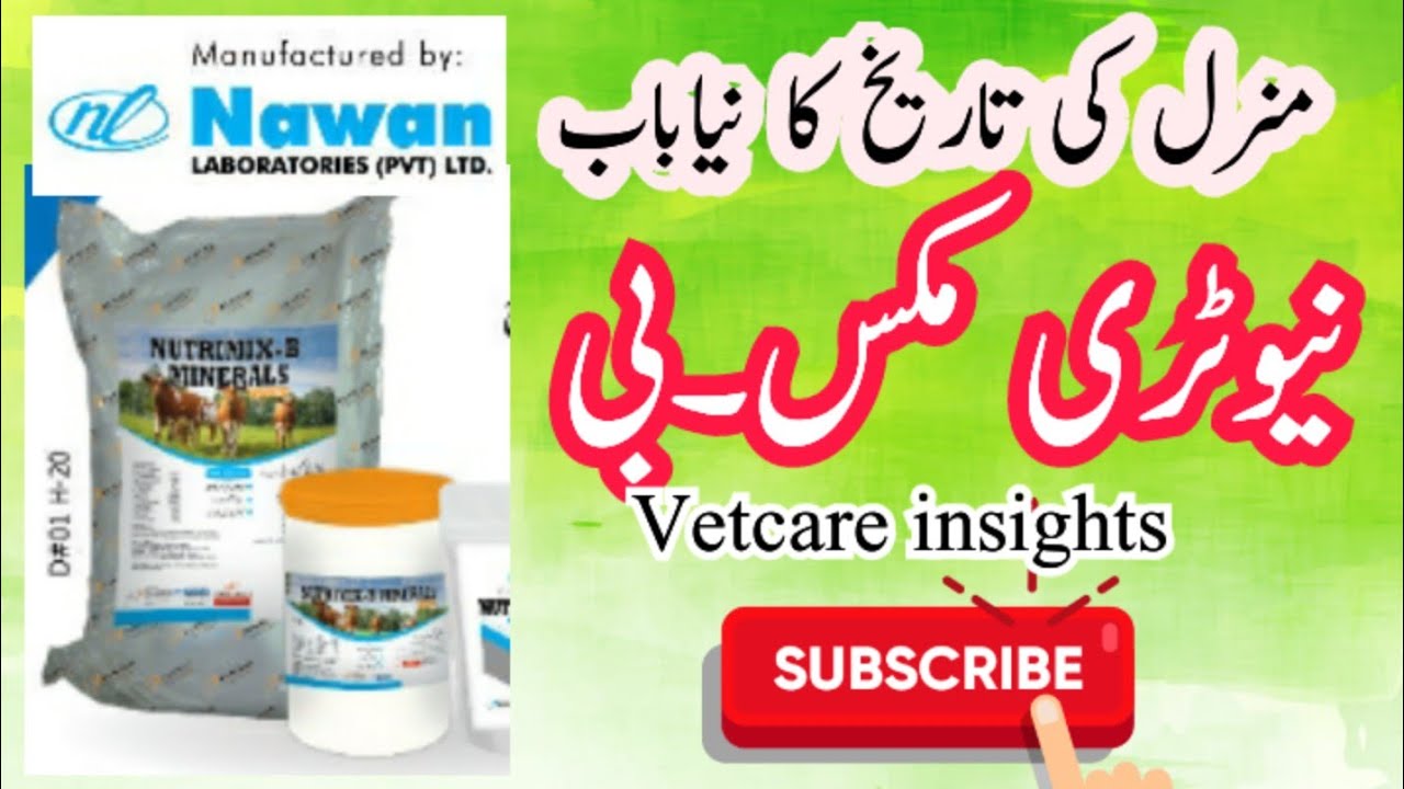 nutri mix minral, pameer group nawan laboratories, نیوٹری مکس منرل دودھ کی پیداوار بڑھانے کے لیے
