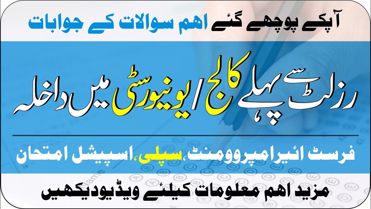 11th Supply Exams | Improvement Exam | Special Exam 2022 | Matric result 2022 | Taleemi Khabrain