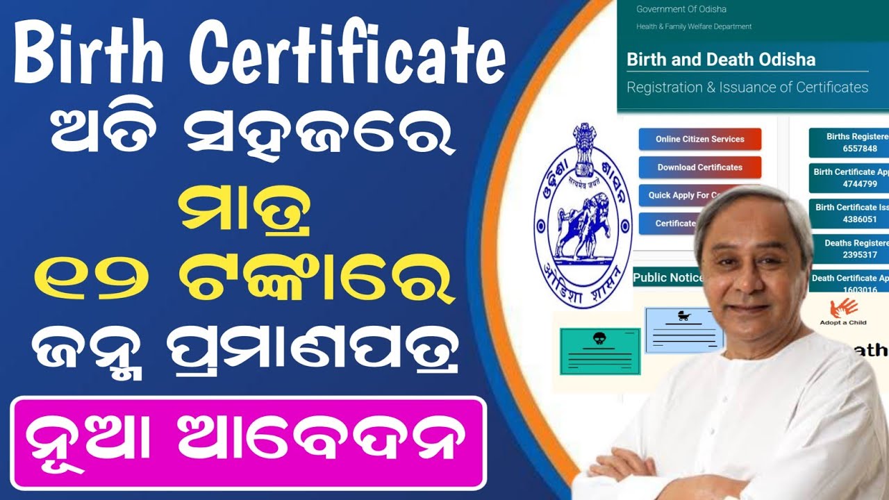 How to Apply Birth Certificate Online 2024 || Birth Certificate || Birth Certificate Online Odisha