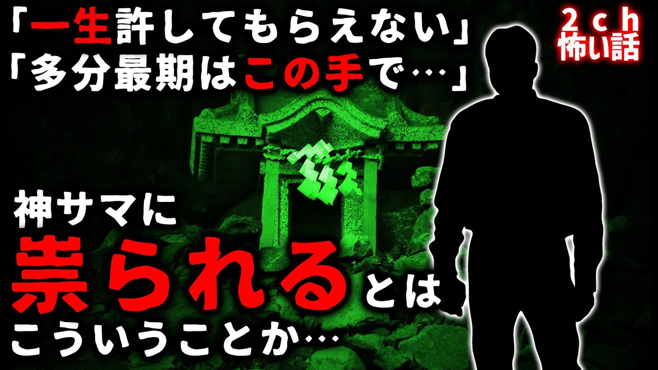 【2ch怖い話】一生続く祟り。そしてたぶん最期はこの手で&hellip;【ゆっくり】
