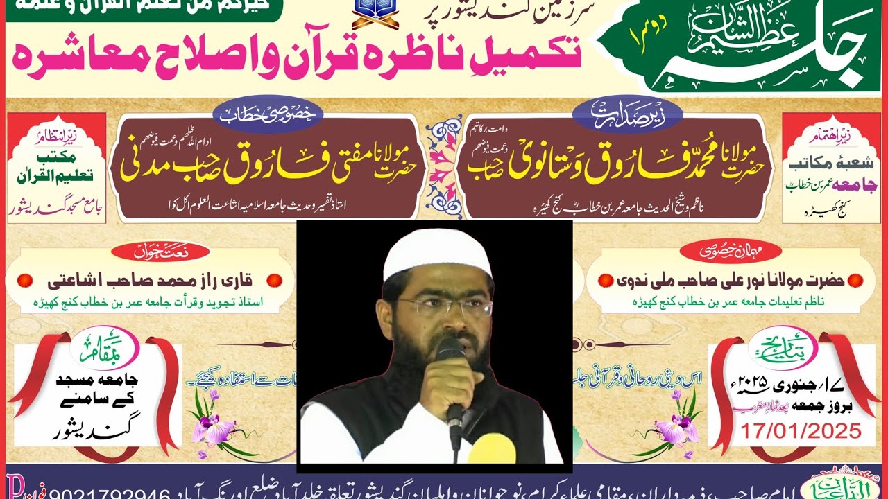 سر زمین گندیشور میں  حضرت مولانا فاروق صاحب مدنی کے آمد پر استقبالیہ  کلام قاری راز محمد صاحب