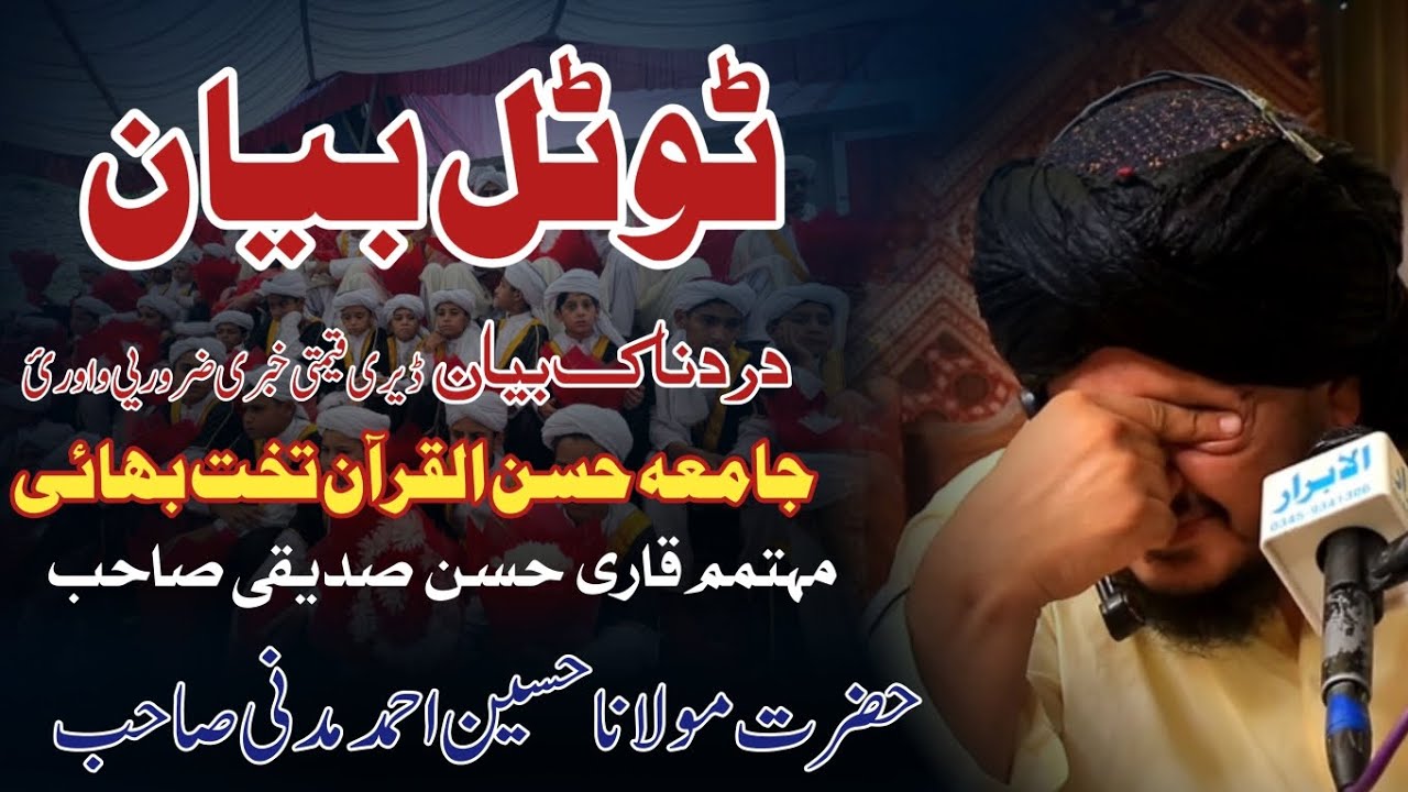 Mulana Hussain Ahmad madni sahib //ٹوٹل بیان مولانا حسین احمد مدنی صاحب//