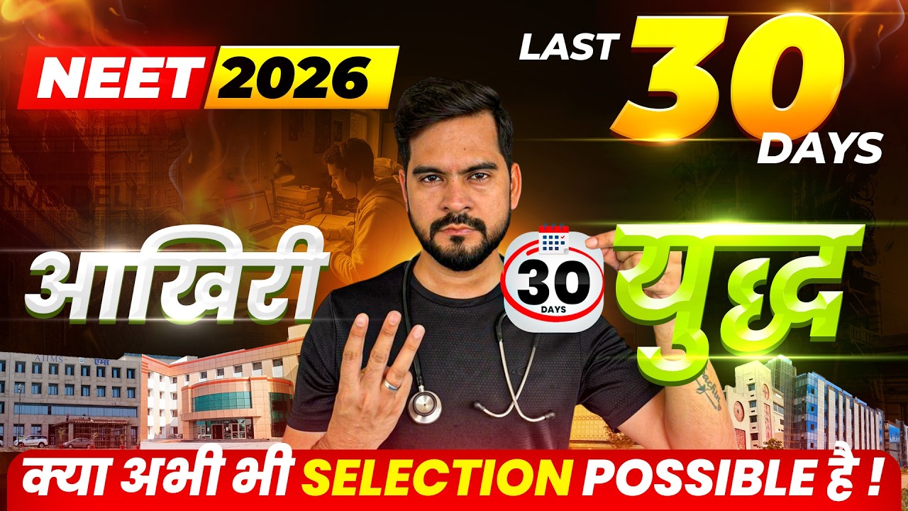 30 Days Left 😱 NEET 2026 Final Plan | Selection Confirm या Fail? 😳 | ssp sir