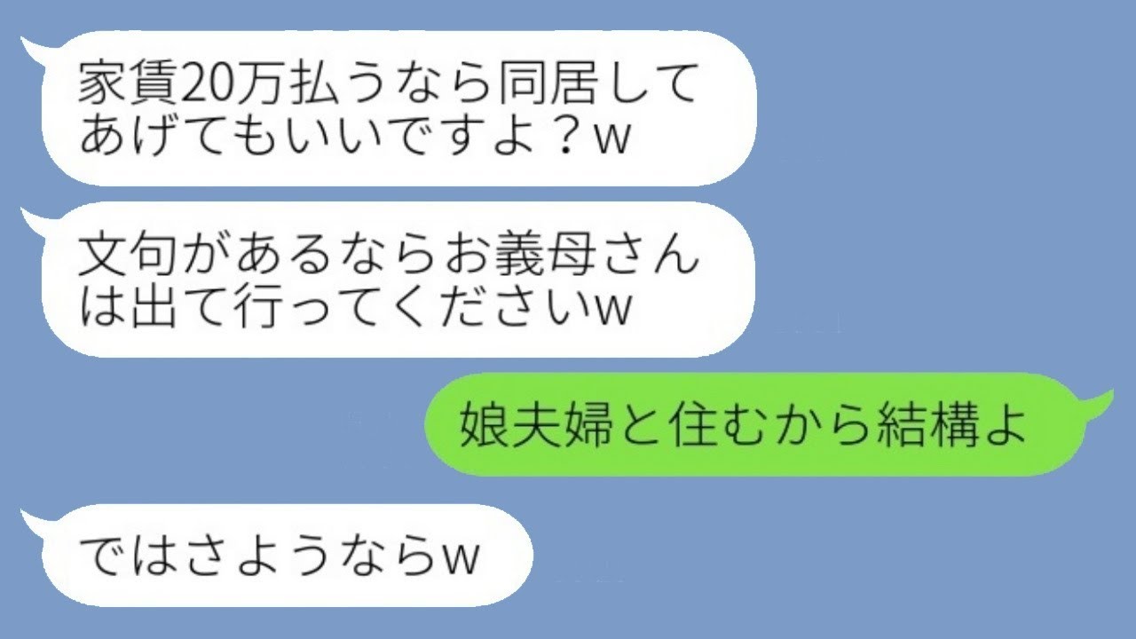 長男の嫁が結婚式の直後に一方的に私を嫌い実家から追い出し、「家賃20万を払えば同居してあげる」と言い放った姑は、呆れてその通りに出て行ったという話。