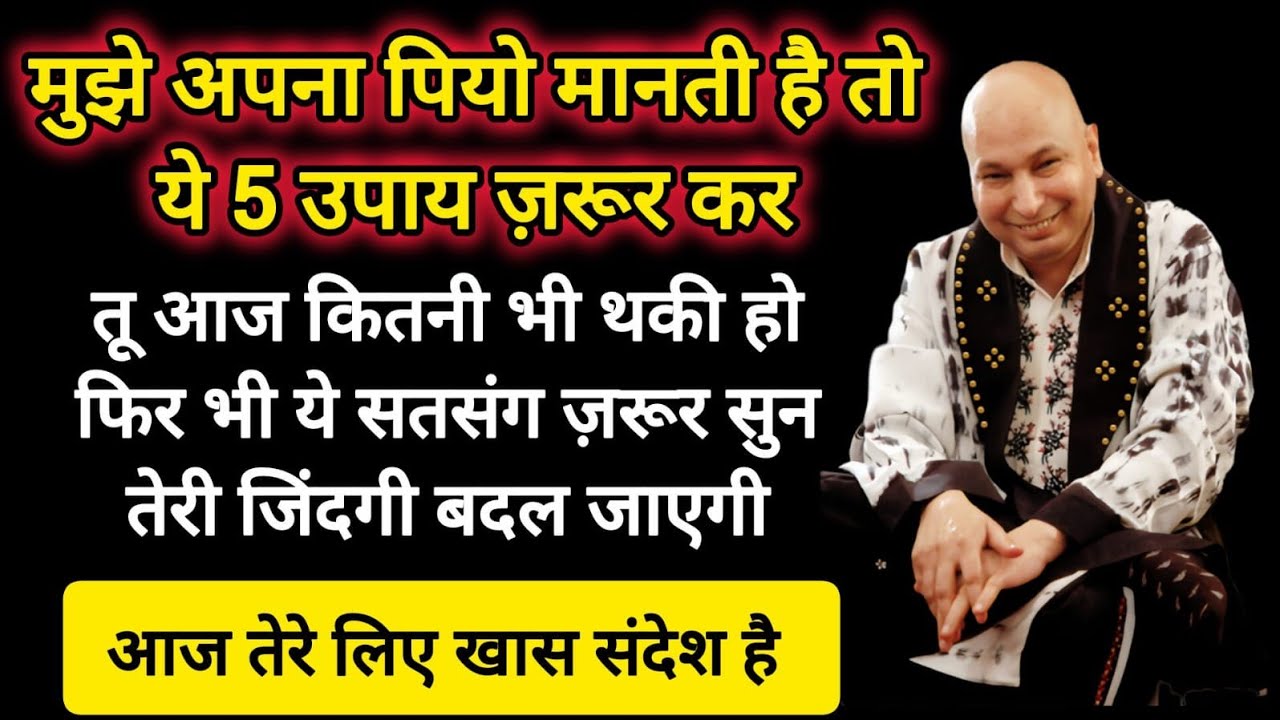 Guruji Satsang | इन 5 उपायों को जरूर कर..| Guruji Satsang with Sakshi