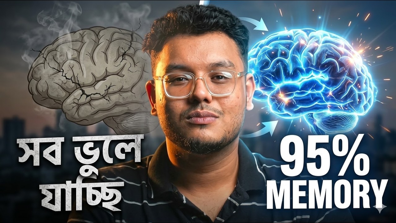 পড়া মনে না থাকার বাস্তব সমাধান || Remember Everything You Read