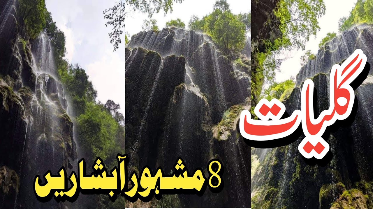 #NathiaGali Top Eight Famous Waterfall's | #Galiyat #NathiaGaliWaterfall #Umbrailawaterfall #Abshar