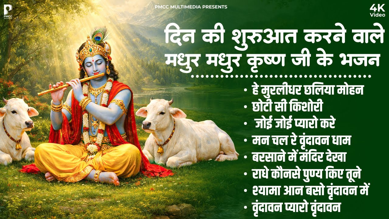 Nonstop Radha Krishna Bhajan ~ Krishna Bhajan 2026 ~ Radha Krishna Song ~ Radha Krishna Bhajan 2026