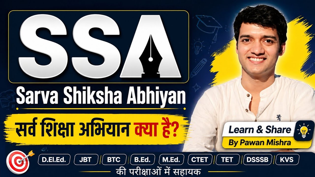 Sarva Shiksha Abhiyan | SSA | सर्व शिक्षा अभियान | By Pawan Mishra