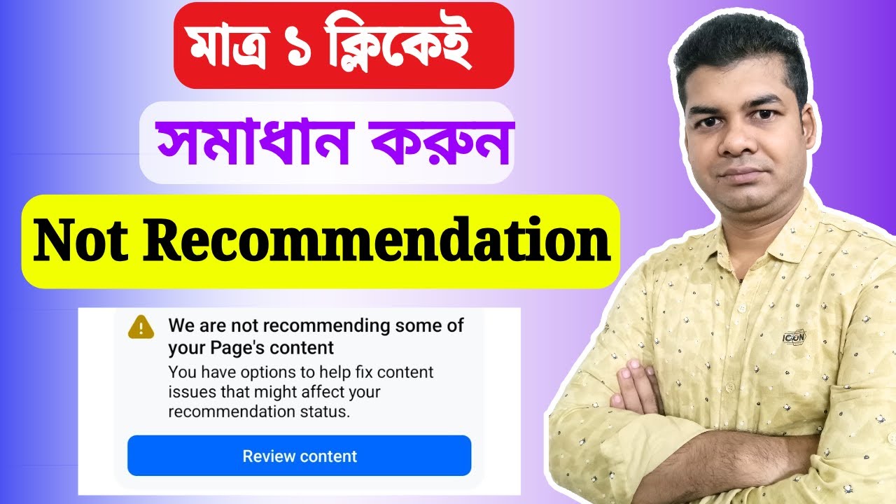 মাত্র ১ ক্লিকেই সমাধান করুন Not Recommendation | We are not recommending some of your Page's content
