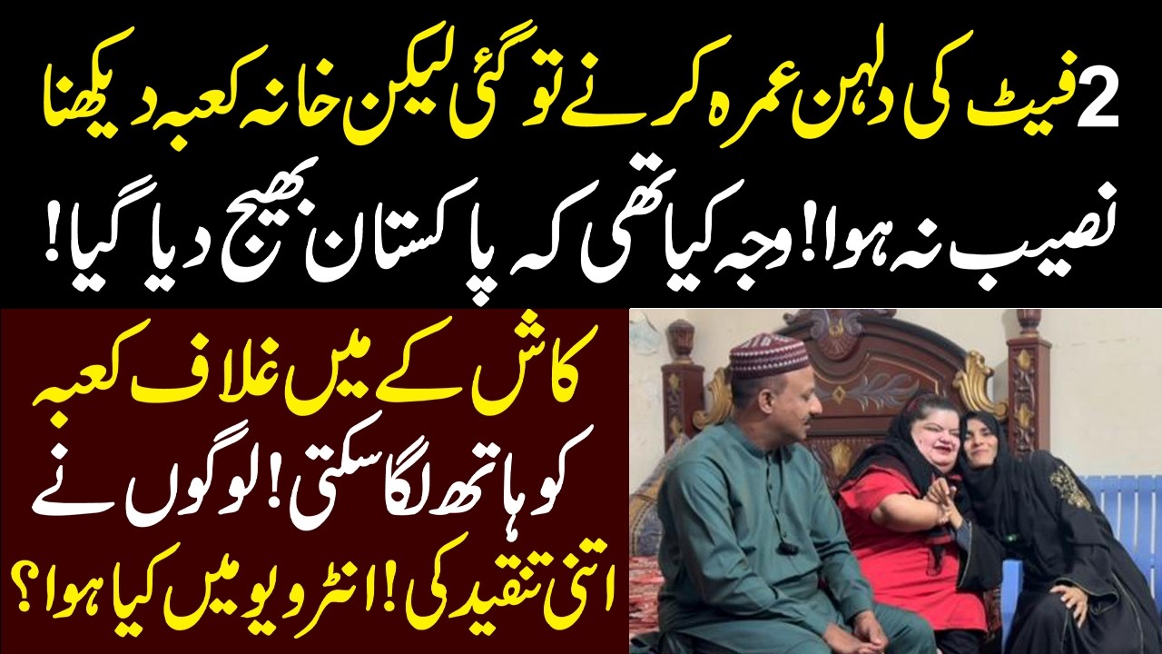 2 feet ki dulhan umrah krne gai lekin khana kaba na dekh ski || Strong Uzma ||