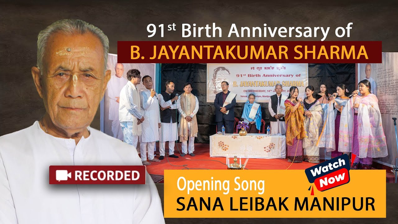 Opening Song | SANA LEIBAK MANIPUR | 91ST BIRTH ANNIVERSARY OF B. JAYANTAKUMAR SHARMA