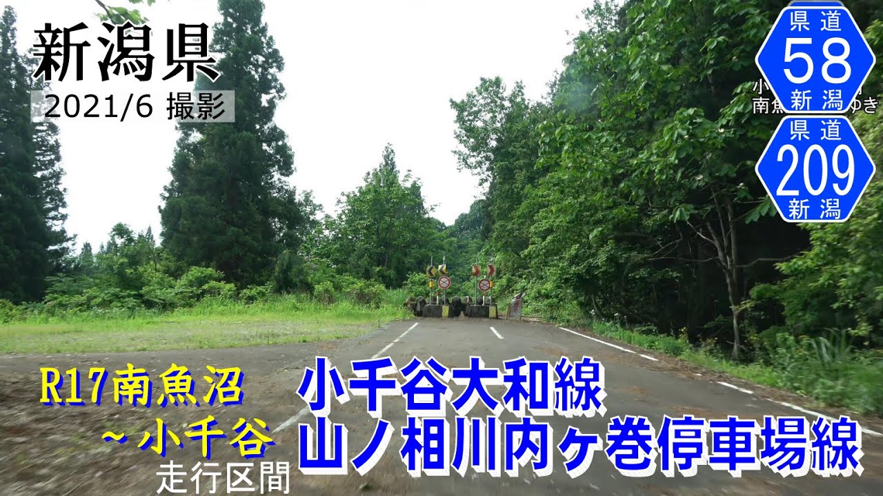 新潟県道58号小千谷大和線 ・県道209号山ノ相川内ヶ巻停車場線 　魚沼丘陵【撮影:2021年6月】