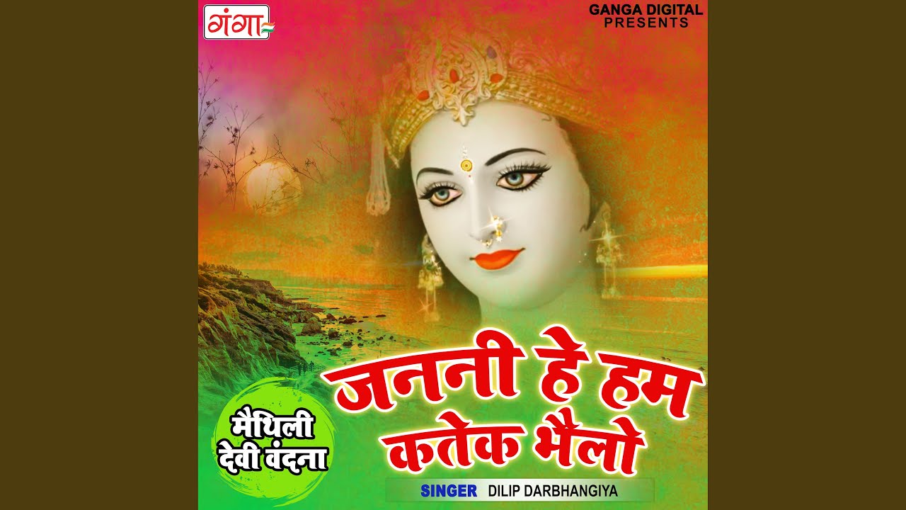 Janani He Hum Katek Bhailo