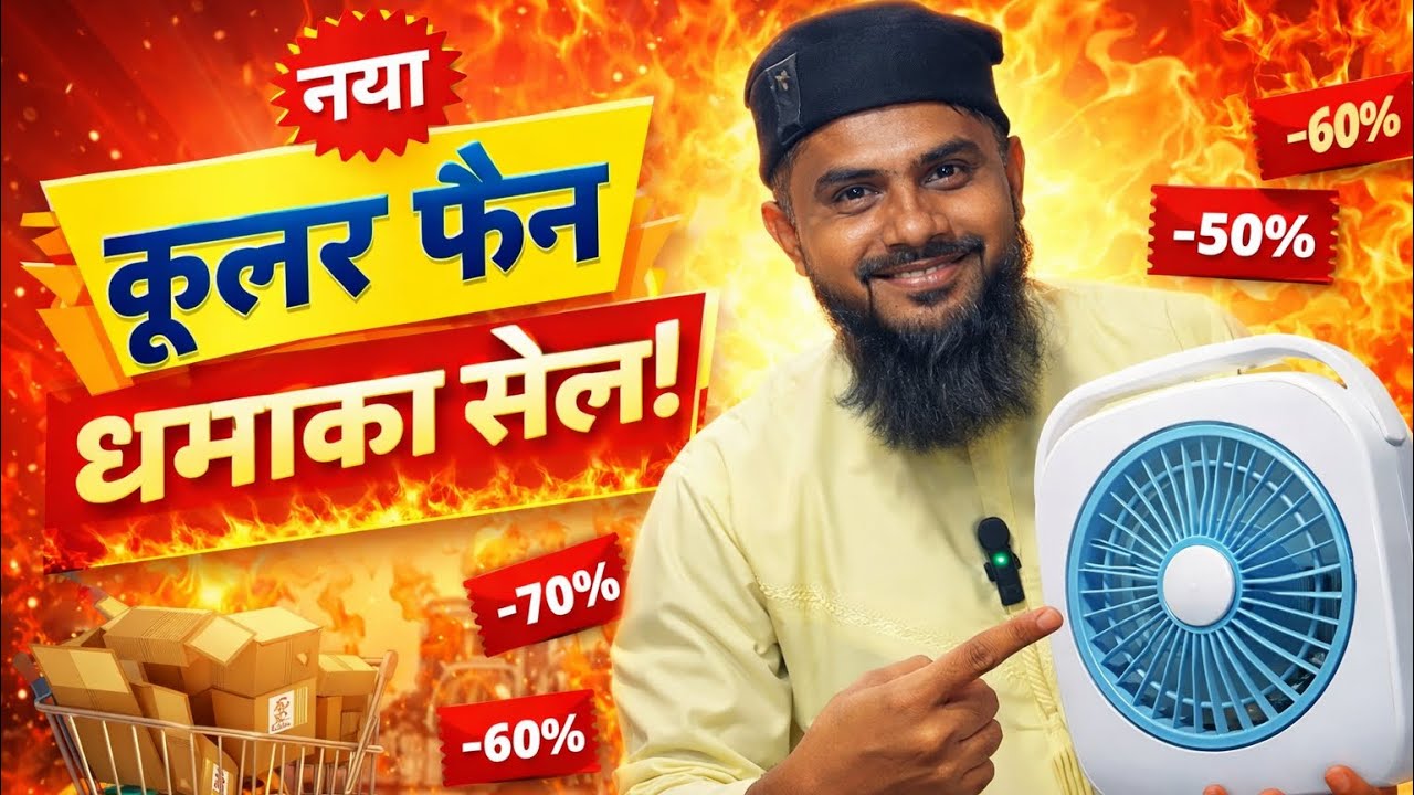 नया कूलर फैन आया मार्केट में 🔥 | इतनी सस्ती कीमत में पहली बार!