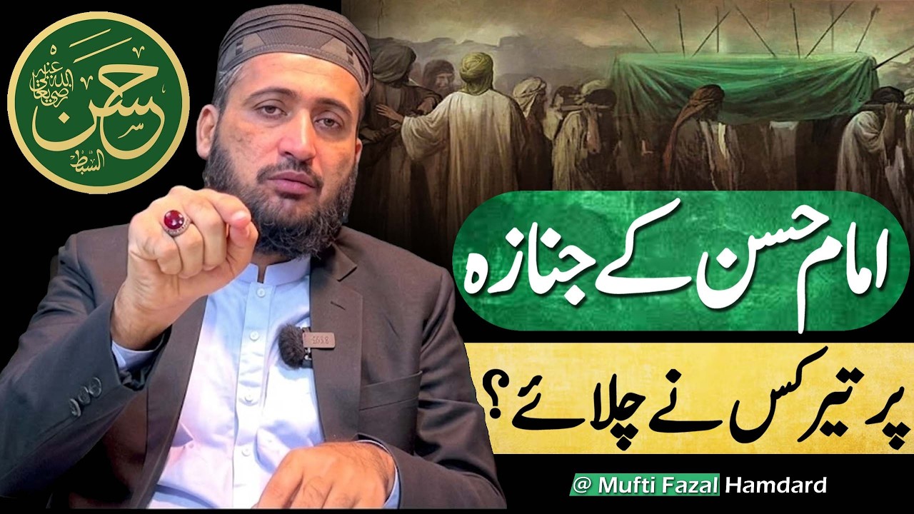 imam Hassan as Kay Janaza Par Teer Kis Nay Chalai ? Mufti Fazal Hamdard