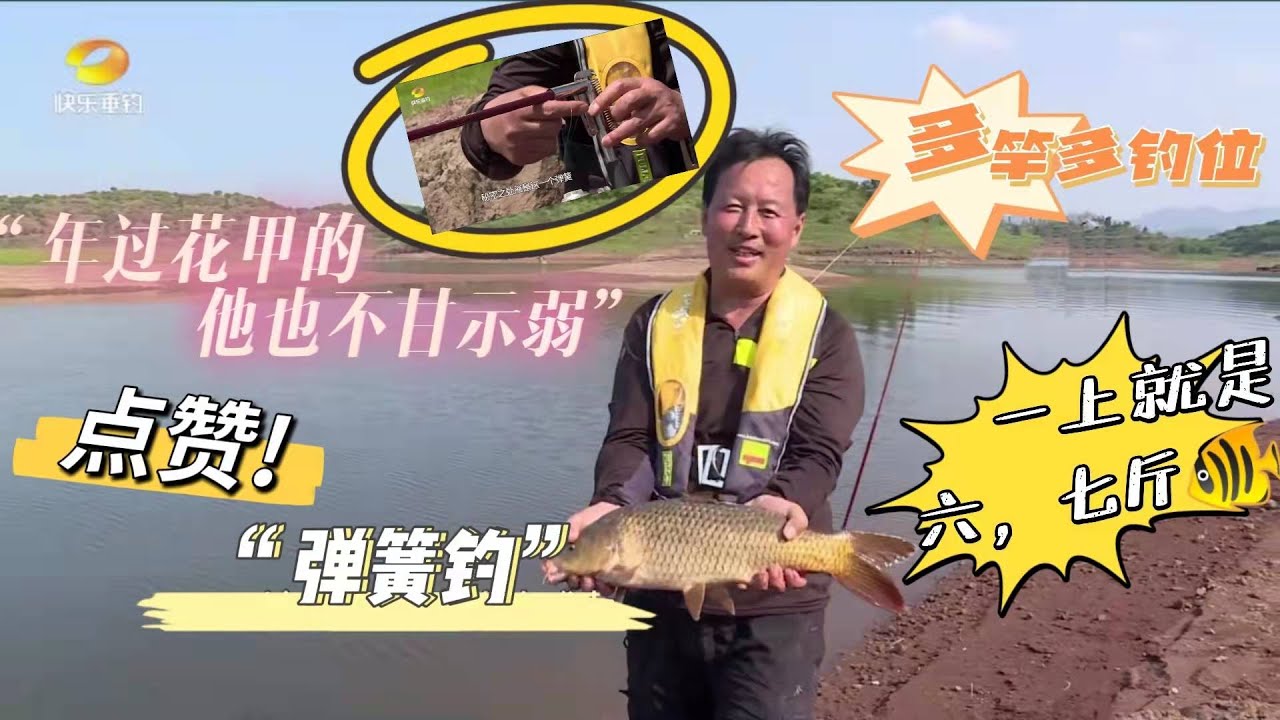 花甲之年的钓鱼高手用“弹簧竿”多竿作钓法，同时快速上鱼，太厉害了吧！