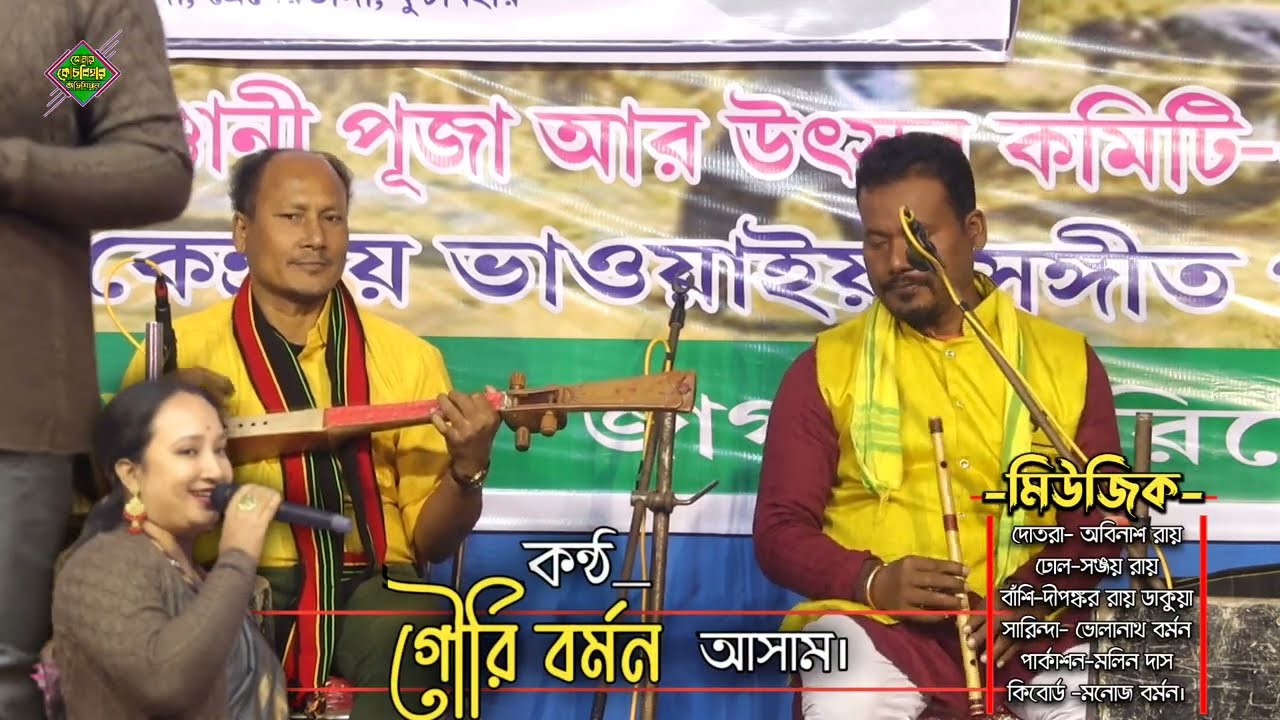 কদমডালে বাজায় বাঁশি || Rajbanshi purana song || Gouri barman