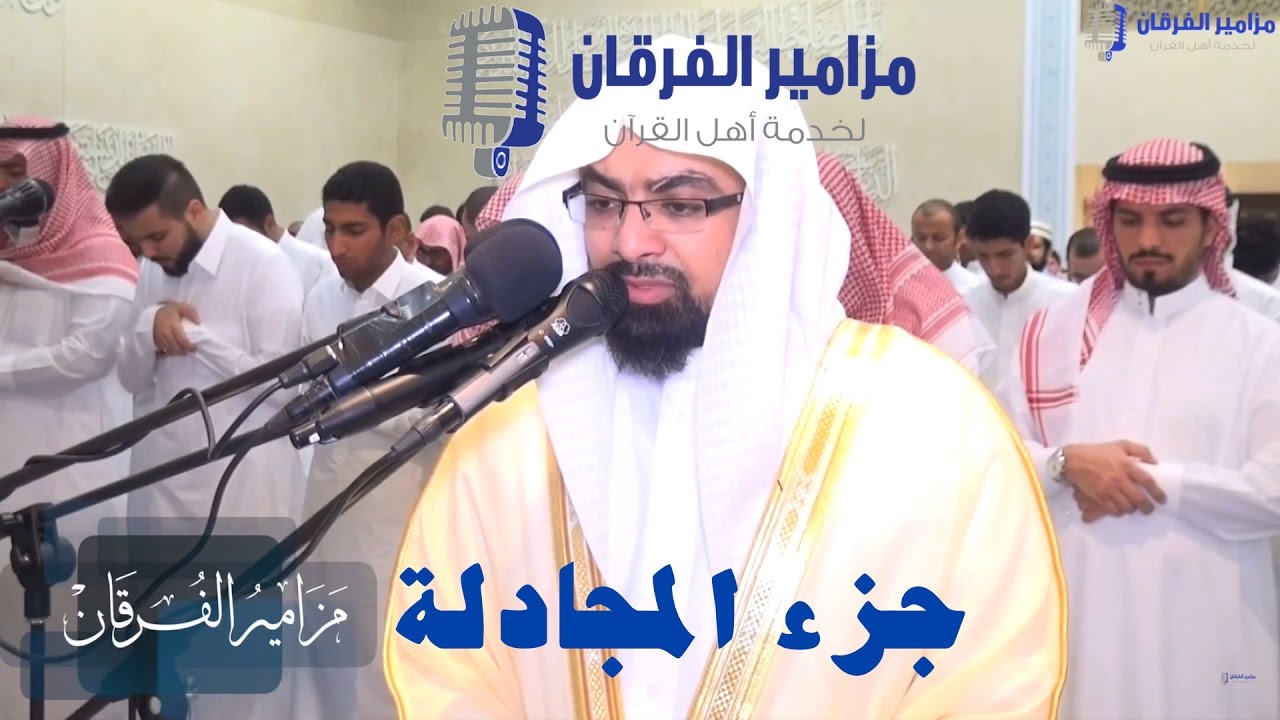 المصحف المرئي للشيخ ناصر القطامي جزء المجادلة | Nasser AlQtami ~ Juzu AL-MUJADILA