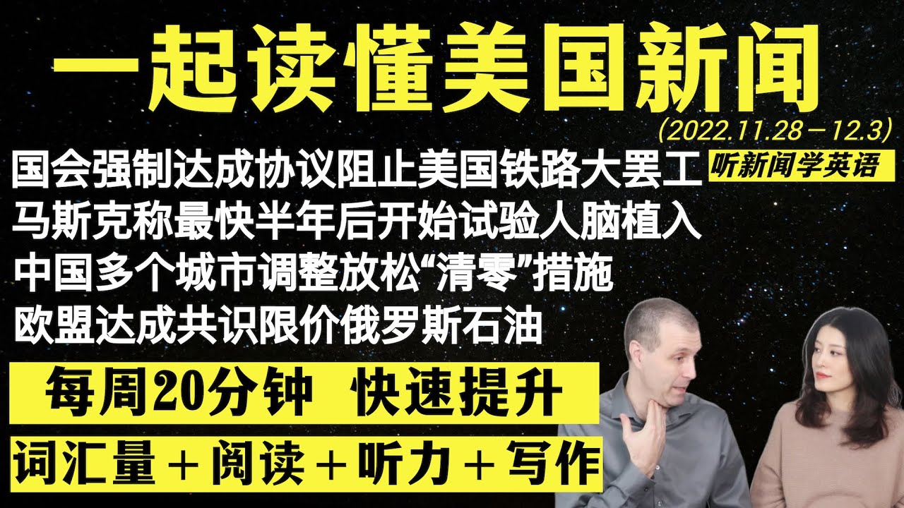 读懂英语新闻（第25期）｜听新闻学英语｜词汇量暴涨｜英语读报｜美国新闻解读｜英语听力｜英文写作提升｜英语阅读｜时事英文｜单词轻松记｜精读英语新闻｜如何读懂英文新闻｜学英语