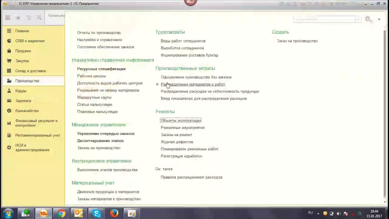 1С ERP, ТОиР, Учебный курс по производству