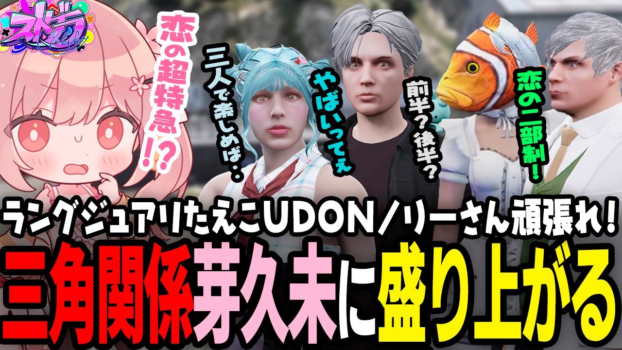 【ストグラ】元難波芽久未を巡る三角関係を勝手に妄想して盛り上がる救急隊ｗｗｗ【 