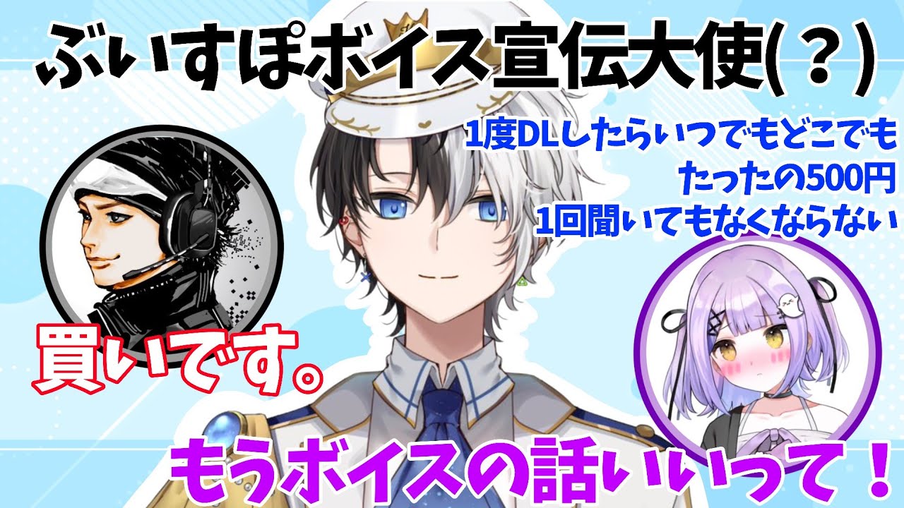 ハセシンにボイスを布教するぶいすぽボイス宣伝大使(？)Kamito【Kamito/ハセシン/紫宮るな】