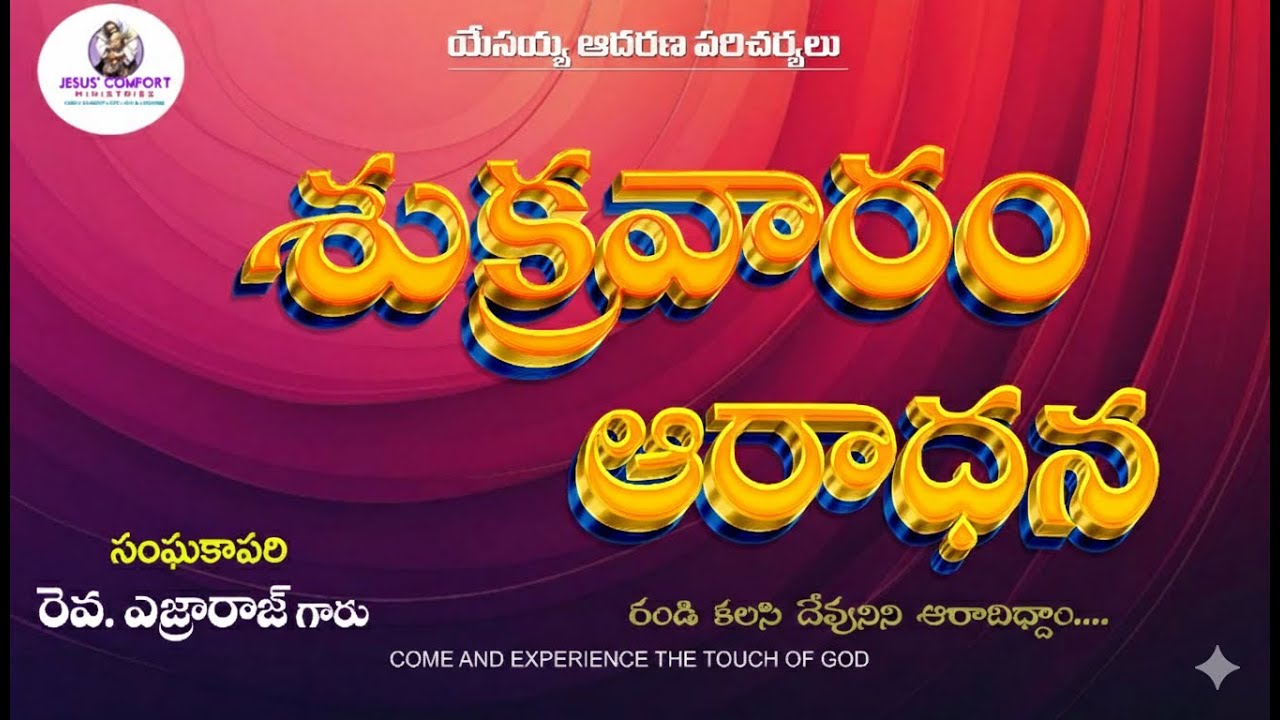 FRIDAY PRAYER SERVICE // 30-01-2026//PAS.EZRA RAJGaru /KATHERU/ RAJAHMUNDRY#JESUSCOMFORTMINISTRIES