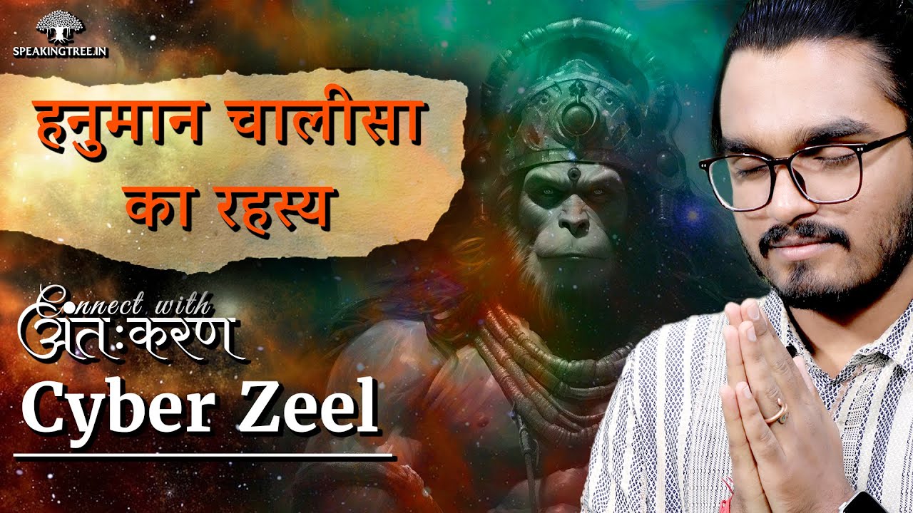 Cyber Zeel ।  Mythology के Symbols को समझिए । Hanuman Chalisa & Forms of Shiva Explained