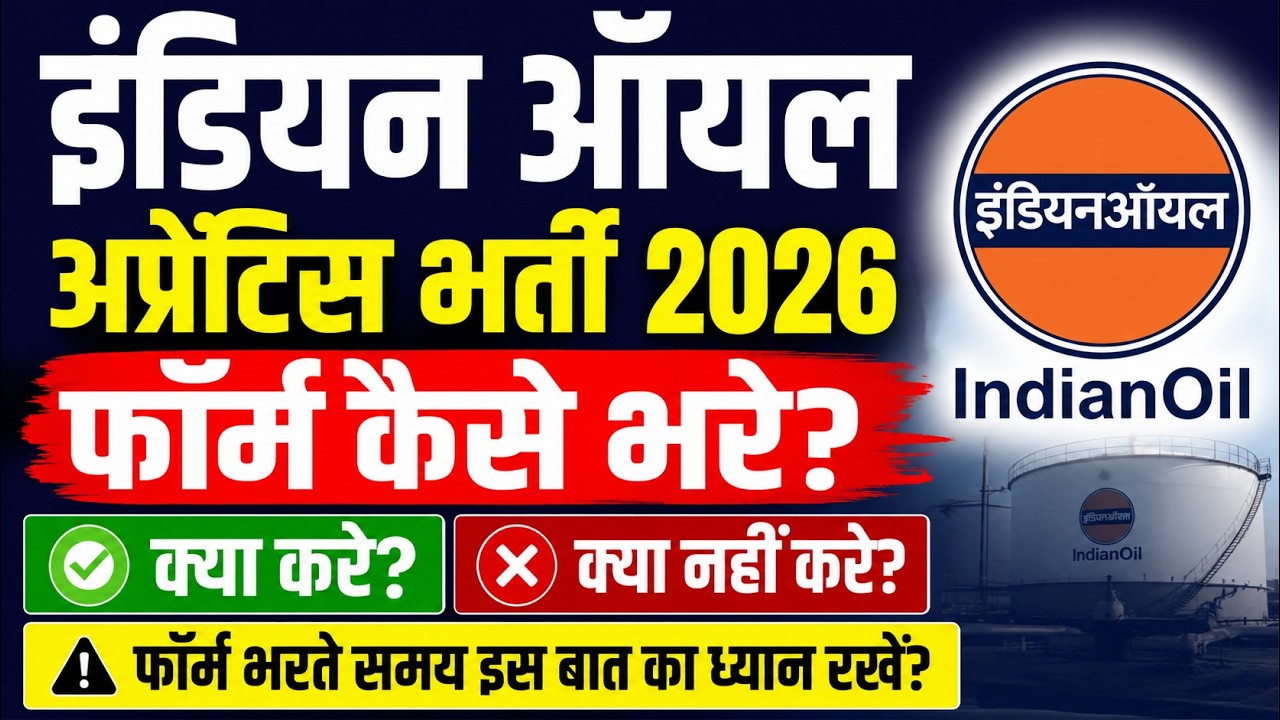 Indian Oil Corporation Limited Apprentice 2026 Form Filling Process & How to Apply.